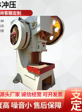 冲床 JB23-25吨冲床 10吨冲床16吨冲床40吨冲床厂家 机械式冲床