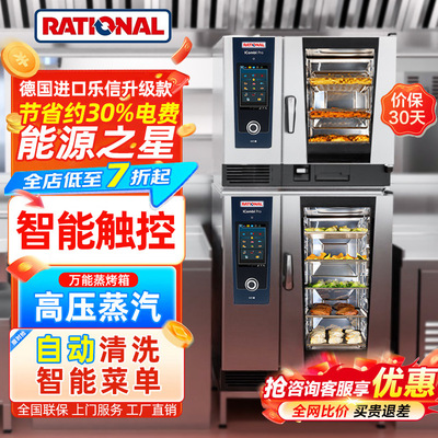 德国Rational莱欣诺乐信触摸屏蒸烤箱 商用多功能智能万能蒸烤箱
