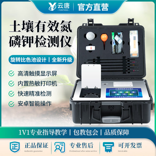 土壤有效氮磷钾检测仪土壤养分速测仪肥料氮磷钾有机质养分测试仪