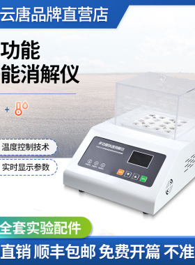 多功能智能消解仪16孔智能消解仪COD总磷总氮总铬消解装置设备