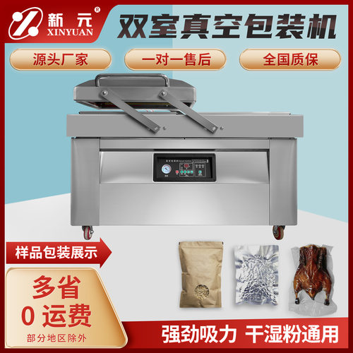 新元单双室真空机DZ-600/2SA干湿两用全自动食品封口抽真空包装机