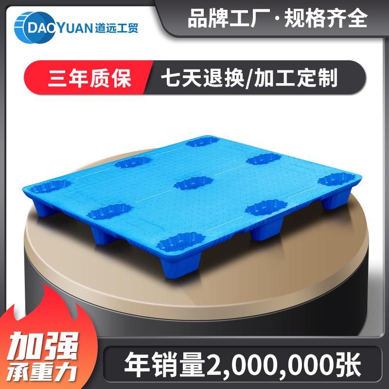 道远吹塑平板九脚托盘叉车塑料地台板仓库移动周转防潮塑胶板货板