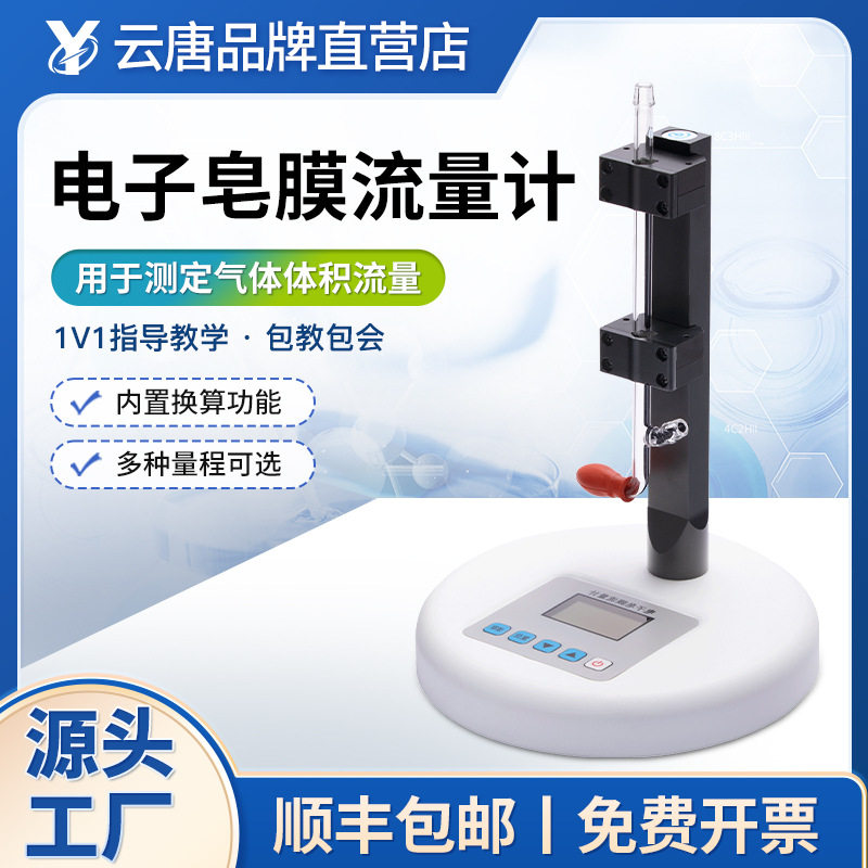 电子皂膜流量计便携式电子皂膜流量计一体式气体体积流量计,文具电教/文化用品/商务用品,教学仪器/实验器材,淘宝优惠券,粉丝福利购,淘宝优惠卷