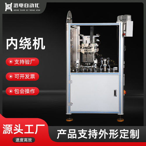 厂家供应内绕机全自动数控伺服绕线机无刷电机直流绕圈定子内绕线
