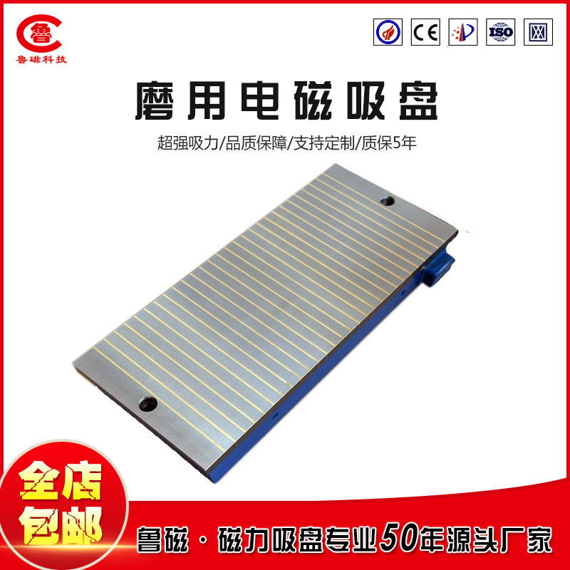 磨床电磁吸盘 矩形电磁吸盘  圆形电磁吸盘 平面磨用密极电磁吸盘,五金/工具,机床工具,淘宝优惠券,粉丝福利购,淘宝优惠卷