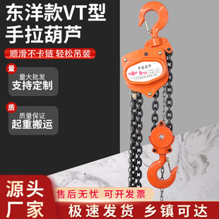葫芦吊机1吨2吨3吨5T链倒链葫芦起重 VT型手拉葫芦 定制 东洋款