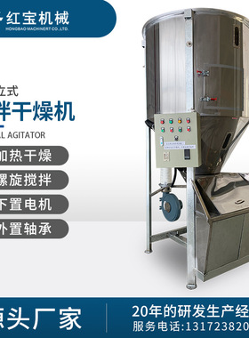 颗粒加热干燥除湿搅拌机500KG1T立式不锈钢拌料混色机塑料PVC