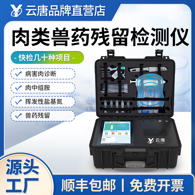 肉类兽物残留检测仪瘦肉精莱克多巴胺测定仪水产品抗生素分析仪,五金/工具,土壤分析仪,淘宝优惠券,粉丝福利购,淘宝优惠卷