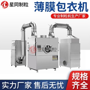 BGB高效薄膜包衣机 高效智能小型药丸药片剂糖包衣锅机器
