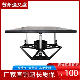 三自由度运动平台六自由度摇摆台多角度模拟仿真平台可定制