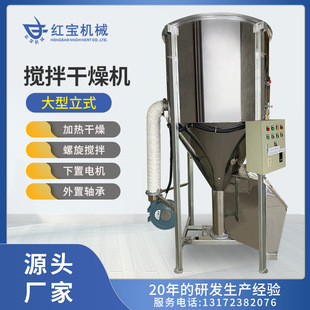 全自动加热干燥食品配料搅料混料机新款 塑料搅拌机不锈钢大型立式