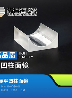 平凹柱面镜焦距f-18.31—f-20.01材料K9L JGS1非标平凹柱面镜