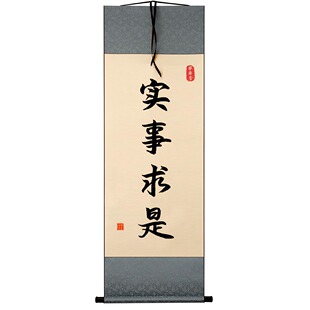 实事求是书法相框摆台办公室桌面装饰字画摆件书房座右铭中式挂画