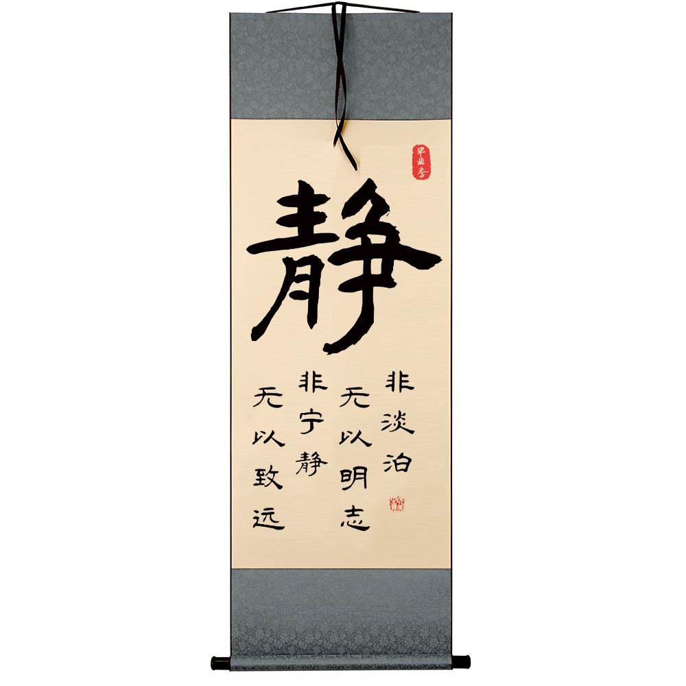 非淡泊无以明志非宁静无以致远字画摆件桌面装饰书法摆台书房挂画