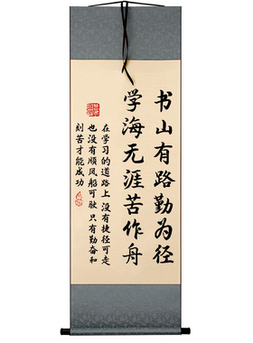 字画书法书山有路勤为径