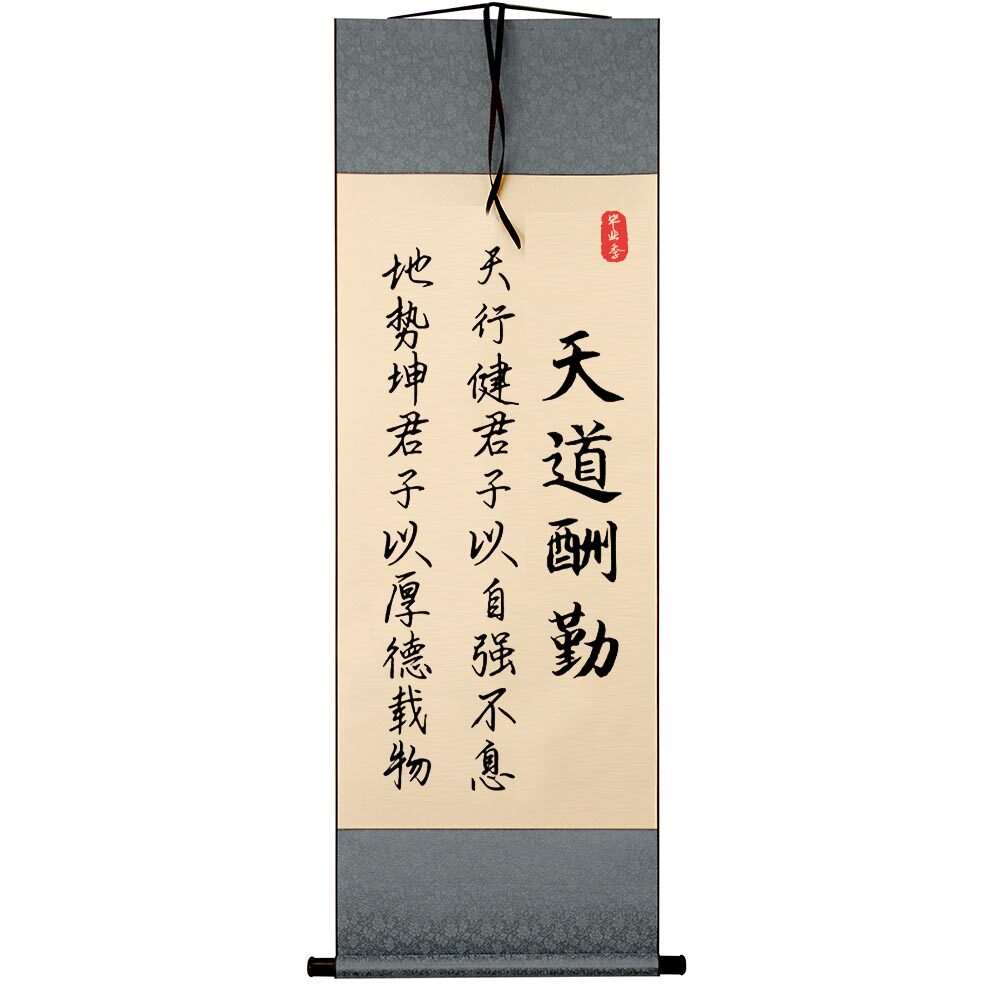 天行健君子以自强不息励志书法摆件天道酬勤字画挂画书桌装饰摆台
