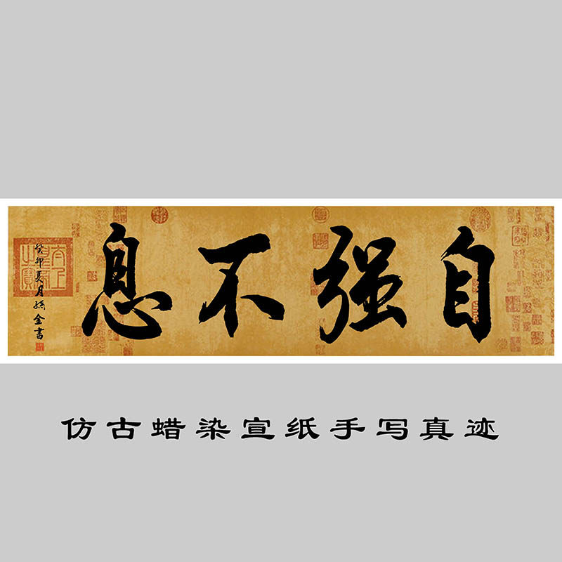 天行健君子以自强不息字画带框老板办公室装饰画书房励志挂画牌匾