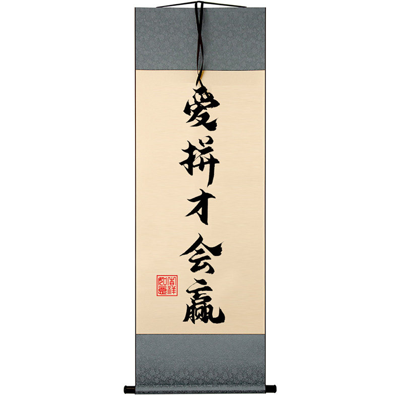 爱拼才会赢实木书法摆台