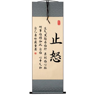 止怒小摆件心平气和字画办公室桌面书法摆台不要生气不发脾气挂画