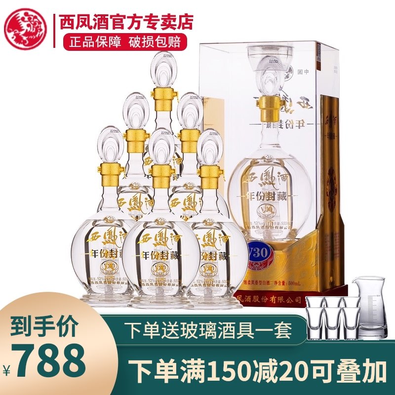 西凤酒52度v30年份封藏500m*6整箱纯粮酒凤香型高度酒西风礼盒装