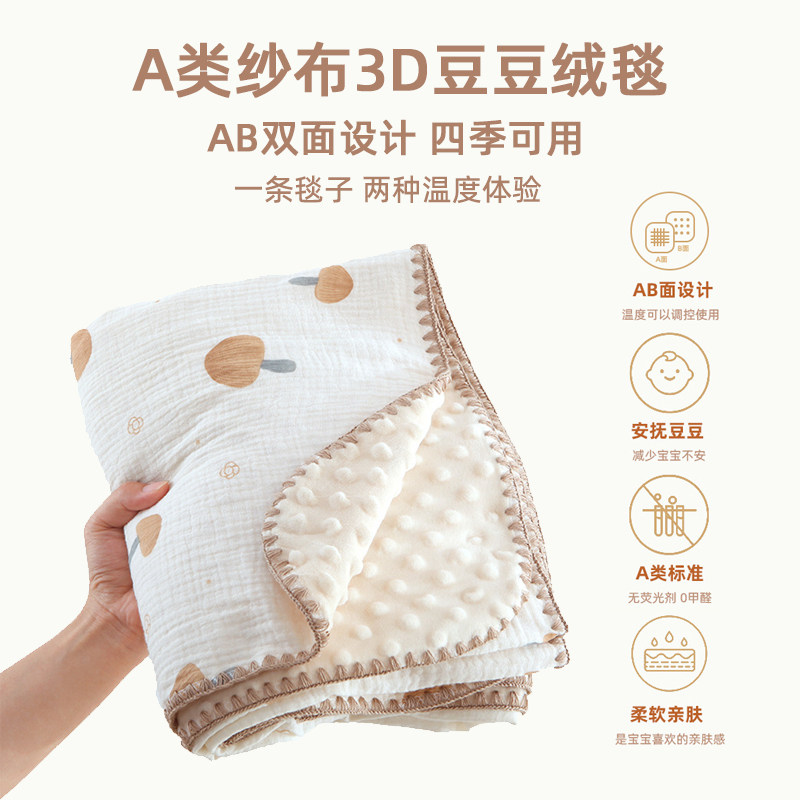 婴儿豆豆毯四季纱布空调被