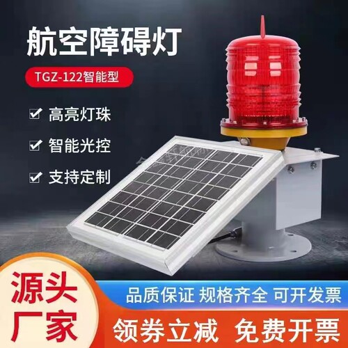 航空障碍灯航空障碍灯安航