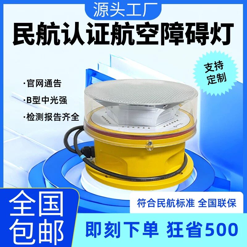 航空障碍灯民航认证产品高空警示铁塔桥智能闪光集中控制