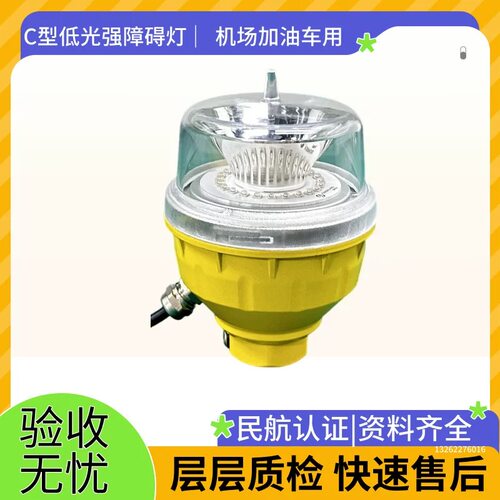 航空障碍灯民航官网备案