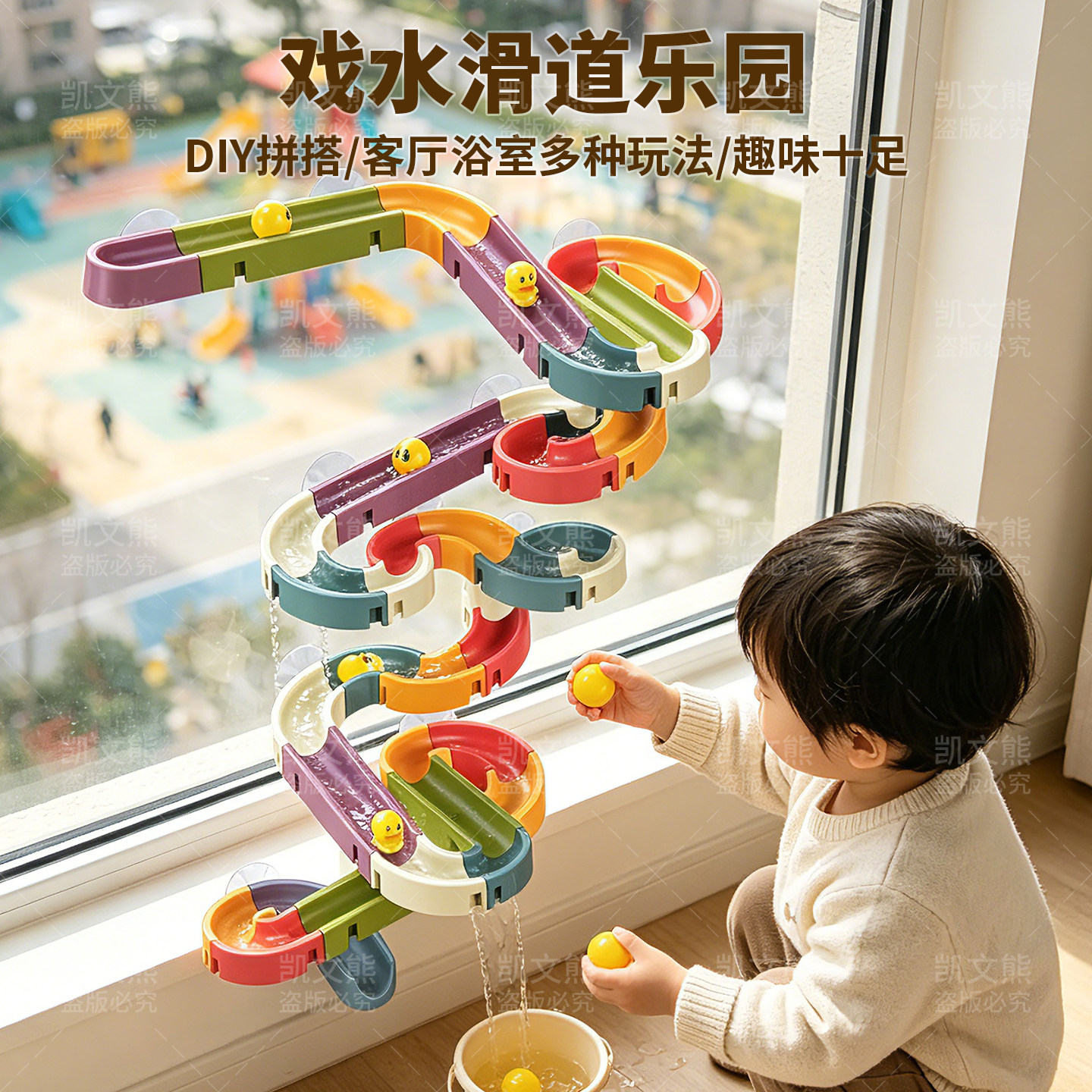 儿童洗澡玩具DIY拼装滚珠轨道宝宝戏水益智浴室玩水玩具礼物3-6岁