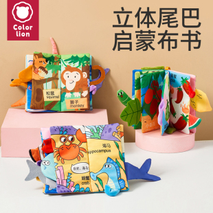 婴儿早教布书可啃咬宝宝撕不烂0 6个月1岁立体尾巴书启蒙益智玩具