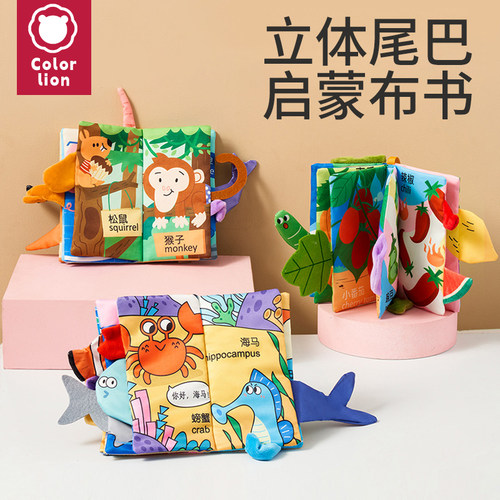 婴儿早教布书可啃咬宝宝撕不烂0-6个月1岁立体尾巴书启蒙益智玩具 - 封面