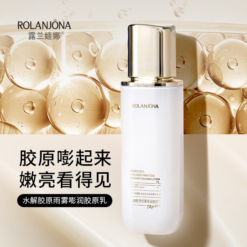 露兰姬娜芋螺肽胶原乳拉丝拍拍乳重组蛋白弹弹乳液精华美容院专用