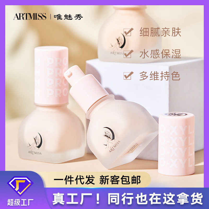 唯魅秀小奶瓶逆时光玻色因粉底液自然贴肤粉底霜养肤奶油肌遮瑕霜