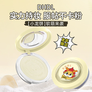 遮瑕不脱妆不卡粉修容哑光自然持久干皮 DHDL柔焦薄莎定妆粉饼保湿