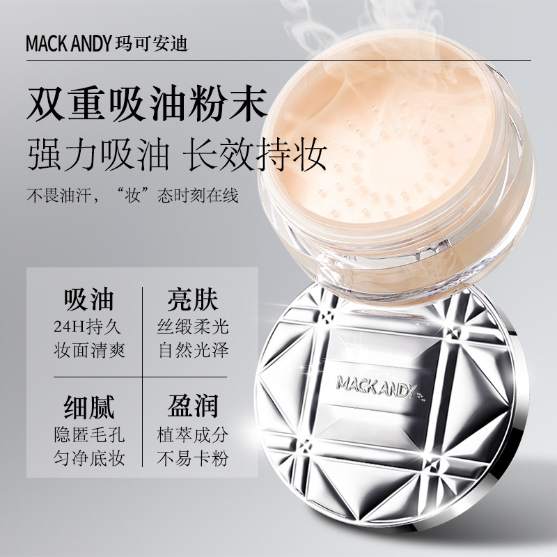 玛可安迪凝脂控油定妆粉哑光提亮肤色遮瑕修容防水隐形毛孔散粉