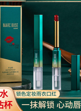 MARCBUSE印象锁色定妆雨衣口红不掉色不沾杯显白平价学生滋润保湿
