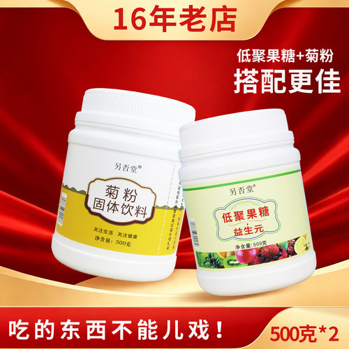 另否堂纯低聚果糖进口原料菊粉