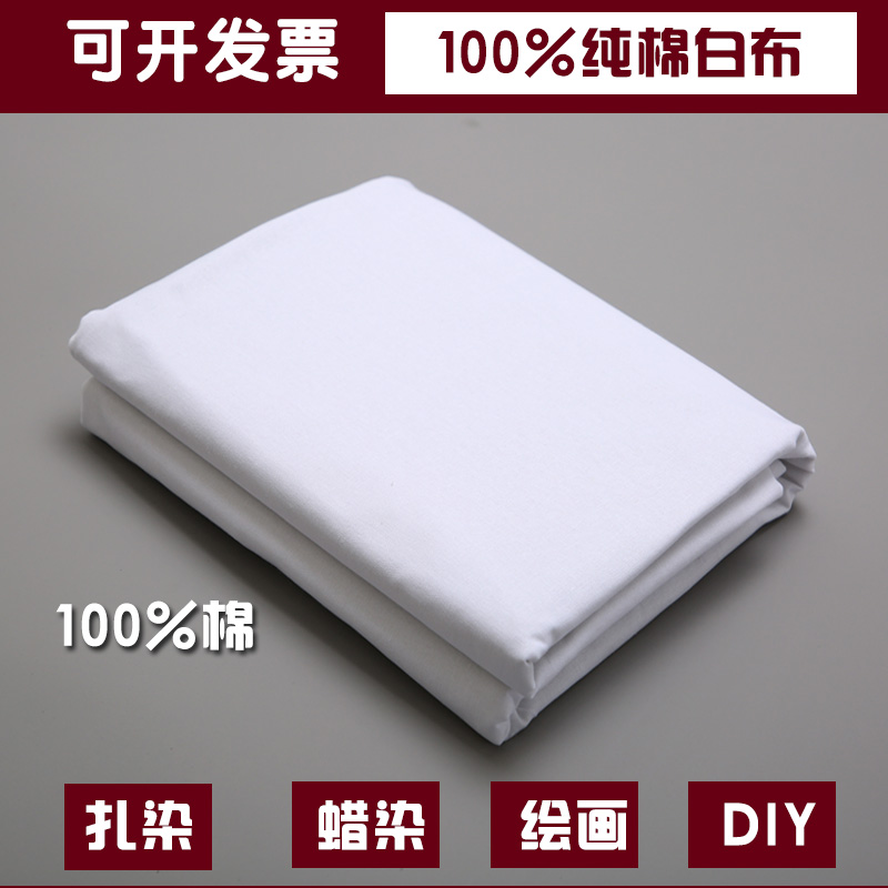 纯棉白布扎染全棉画布涂鸦蜡染纯棉布料手工DIY染色布百米长棉布|ruв категории домашний ткань, ткань/ткань/ручной diy ткани ткани - от Buy2taobao.com для оказания профессиональной услуги покупки агента Taobao