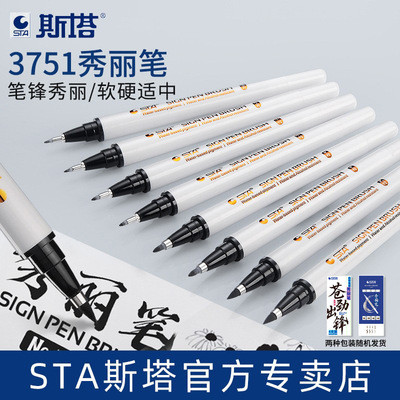 斯塔3751秀丽笔学生防水自带笔锋练字书法笔大中小楷初学者软毛笔
