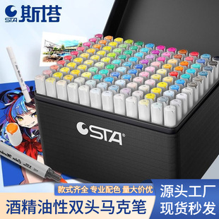 STA斯塔3212BR软头油性马克笔双头手绘动漫设计美术学生专用168色