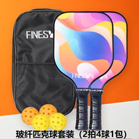 FINESUN 跨境热销高质量玻璃纤维匹克球拍厂家直销玻纤球拍套装