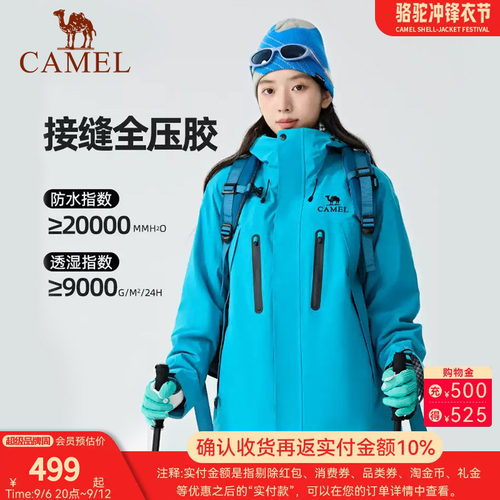 Camel骆驼王者凯甲ONE破晓冲锋衣三合一户外男女防风防水登山外套