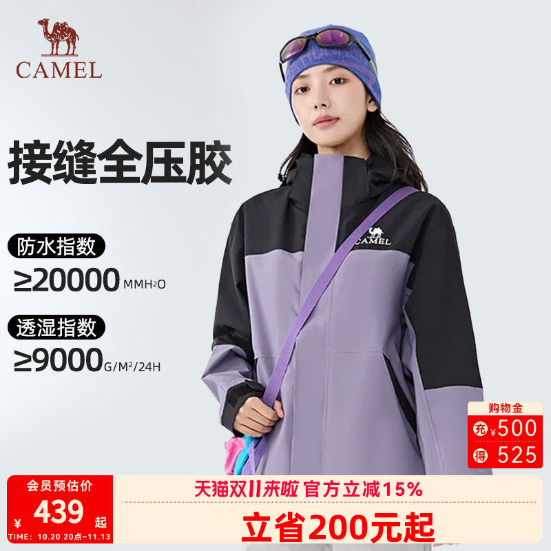 Camel骆驼冲锋衣三合一防水男女款登山服暴雨级春夏新款进藏外套