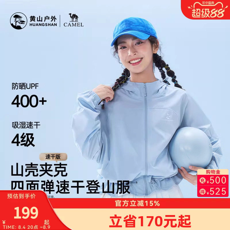 黄山联名骆驼户外26款女防晒UPF400+速干透气短外套轻薄款登山服