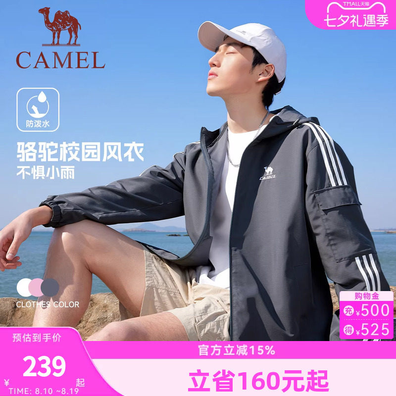 骆驼校园风衣外套男款女款复古情侣春夏季运动户外防泼水连帽夹克