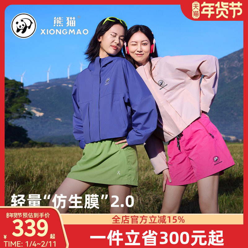 骆驼熊猫冲锋衣女25年春夏新款户外防风防水短款登山服单层外套,户外/登山/野营/旅行用品,冲锋衣,淘宝优惠券,粉丝福利购,淘宝优惠卷