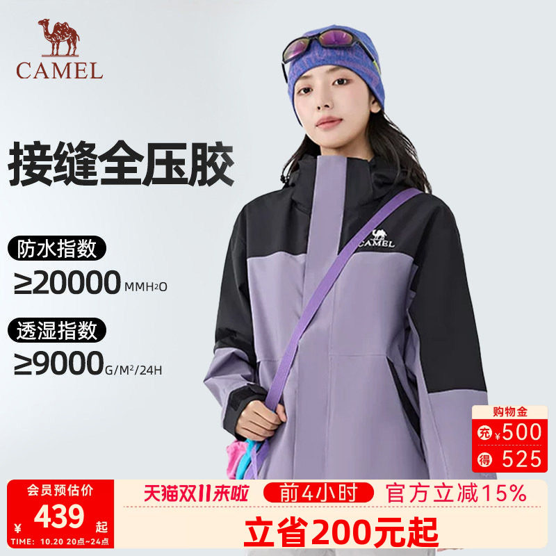 Camel骆驼冲锋衣三合一防水男女款登山服暴雨级春夏新款进藏外套