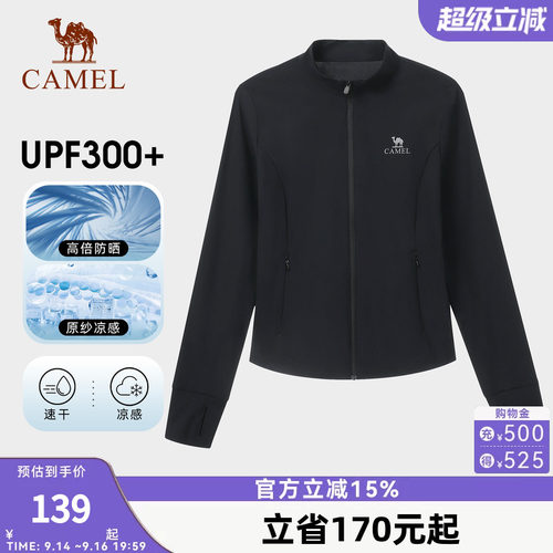 骆驼女装立领原纱防晒衣2026春夏新款吸湿速干凉感透气防晒服外套