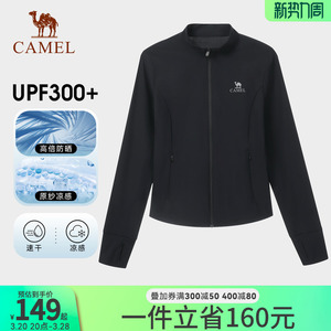 骆驼女装立领原纱防晒衣2025春夏新款吸湿速干凉感透气防晒服外套
