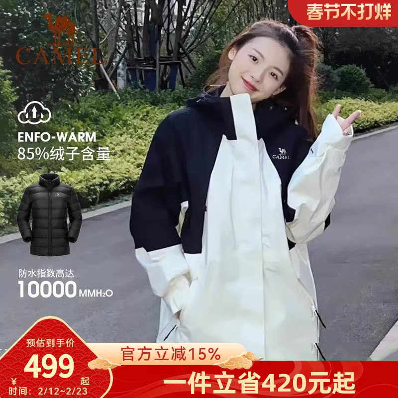 骆驼三防羽绒服冲锋衣男女三合一外套防风保暖加绒加厚登山服冬